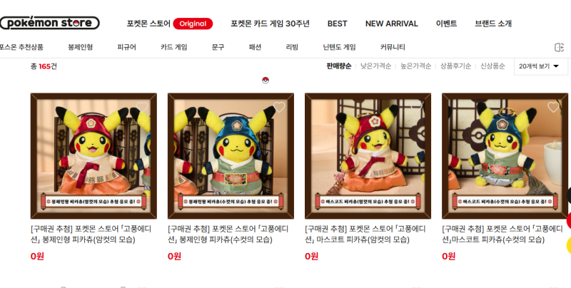 포켓몬 고풍상점 10월까지｜고풍에디션 굿즈·피카츄 추첨·판매상품·일정 총정리