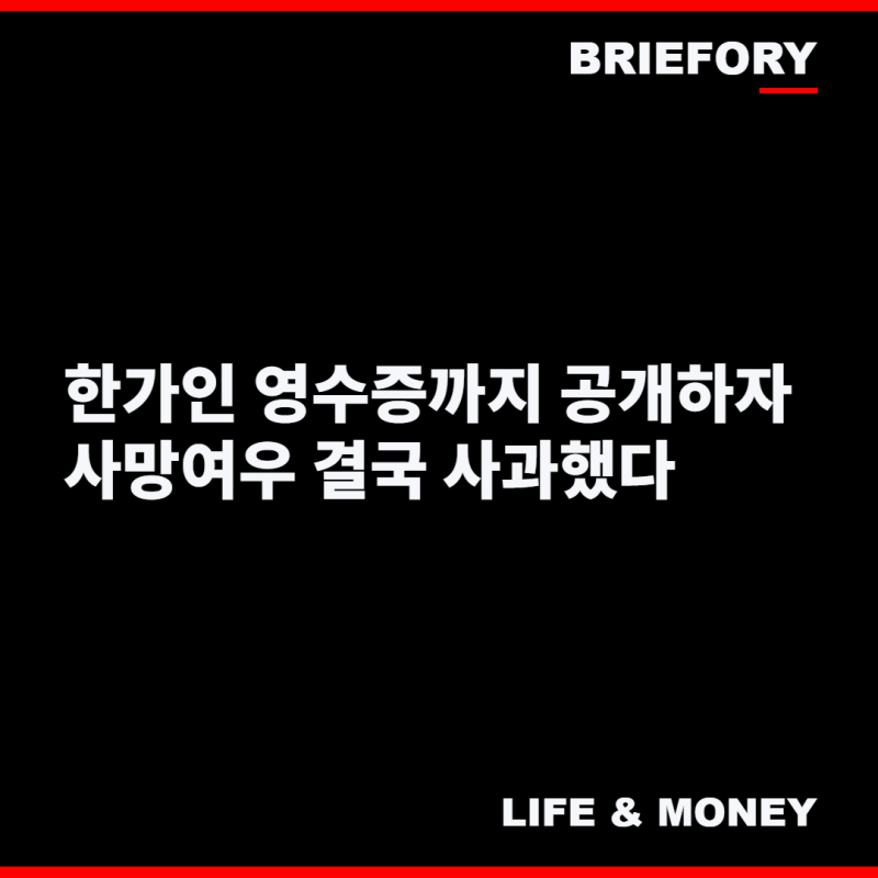 "한가인에게 불필요한 피해 줬다" 사망여우 결국 사과…문제의 쇼츠도 비공개