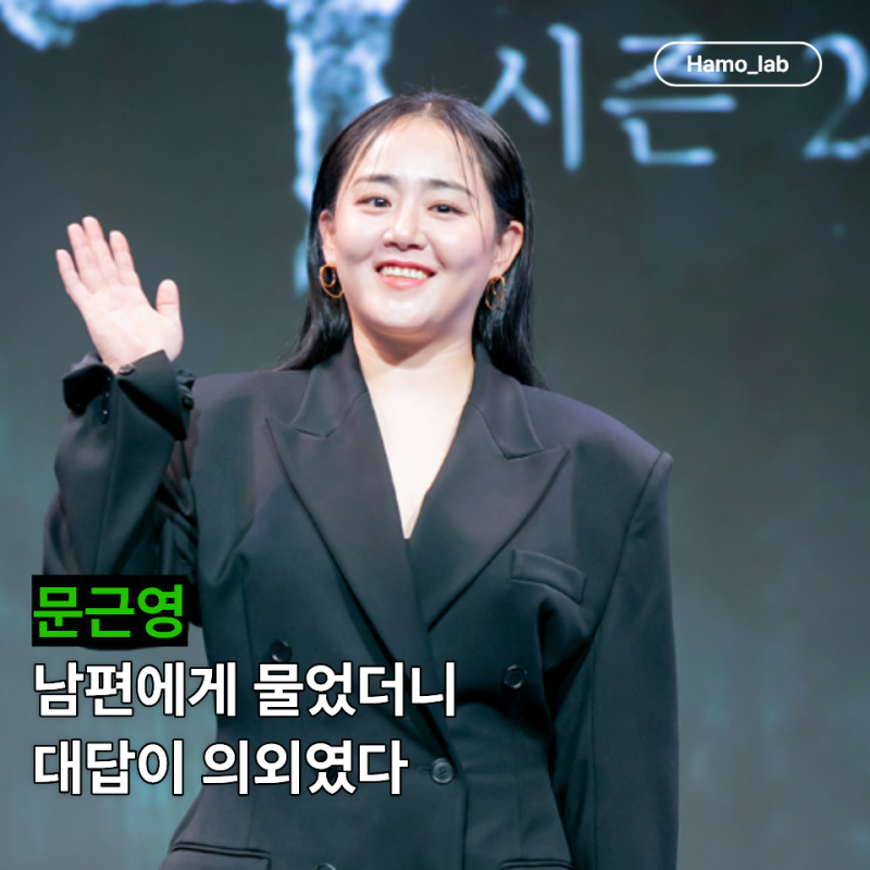 문근영 7년 만에 예능 복귀했는데... 결혼 2개월 차 신혼, 남편 정평은 왜 "응원 딱히 없었다"....