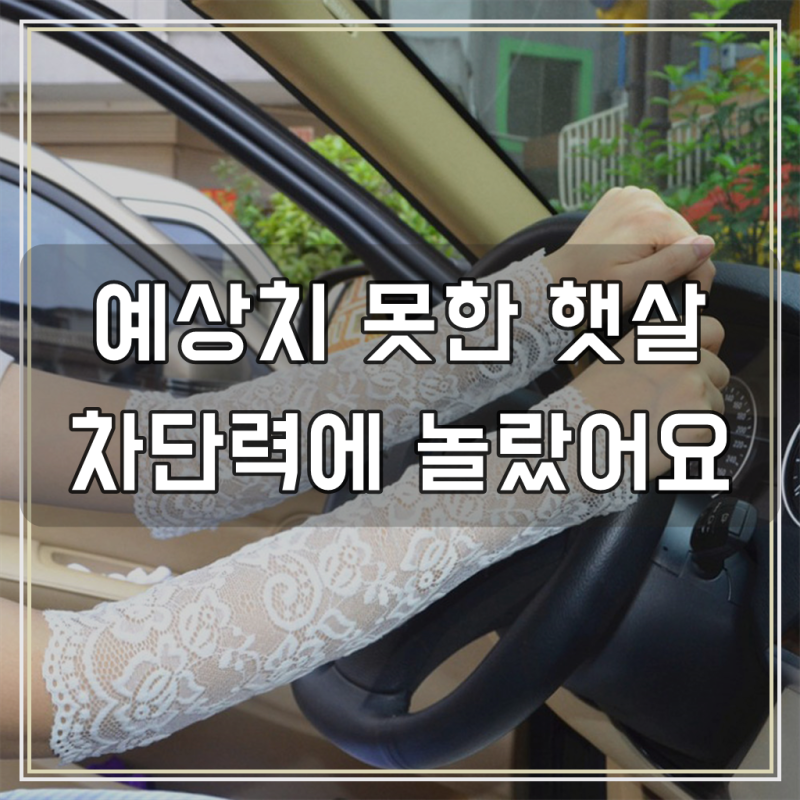 장미 망사 팔토시 시스루 레이스 토시 운전 자외선차단 쿨토시