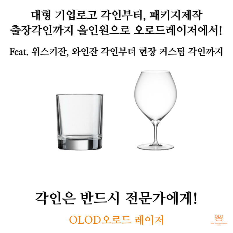 기업과 함께한 대장정 로고각인부터 패키지제작, 출장각인까지(Feat. 현장 커스텀각인)