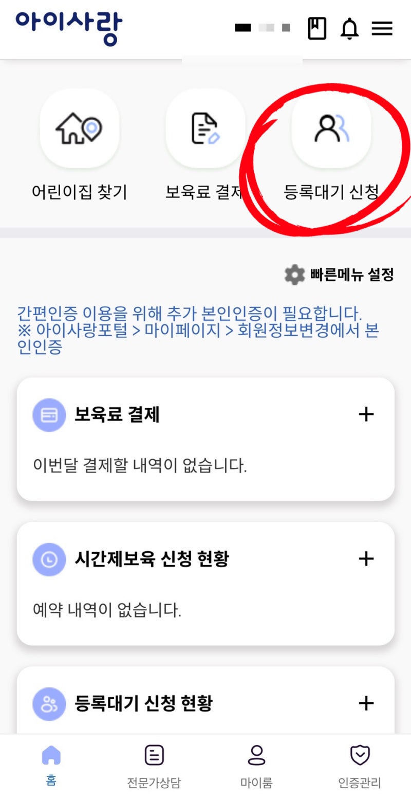 2026년 최신 기준 어린이집 입소대기 신청방법 총정리｜입소순위·맞벌이 점수·취업준비자 ....