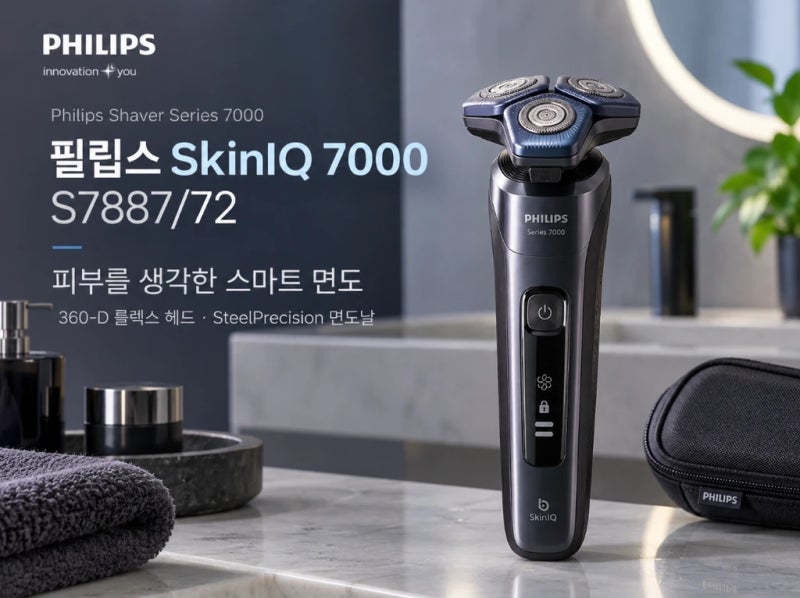 필립스 면도기 SkinIQ 7000 전기면도기 S7887/72 스펙 가격 추천