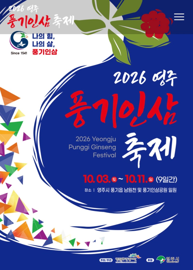 영주 풍기인삼 축제 2026 라인업 가수 주차장