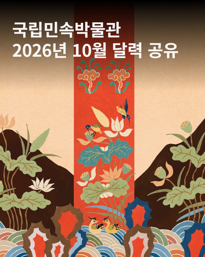 National Folk Museum of Korea October 2026 Calendar
