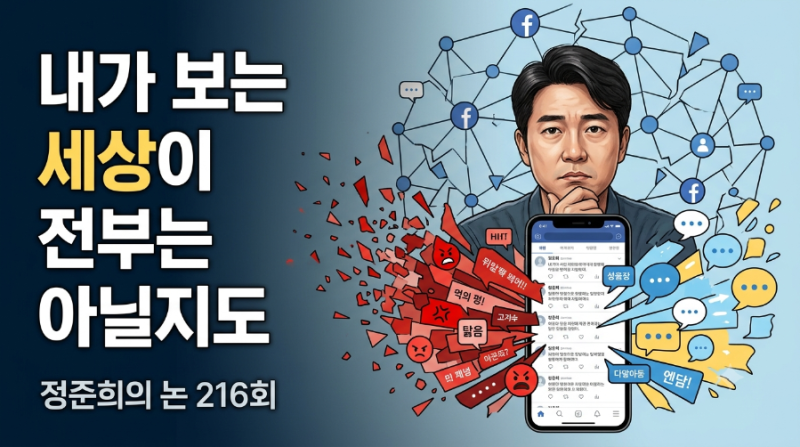 정준희의 논 216회, 내가 보고 있는 세상이 전부는 아닐지도(암살자들 관련 이슈)