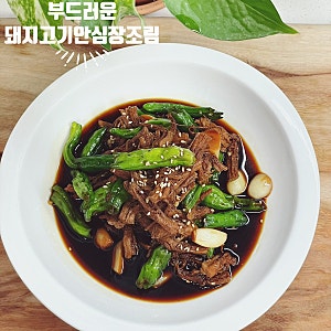 돼지고기 안심 장조림 만들기, 정호영 레시피 비율로 부드럽게 만드는 법