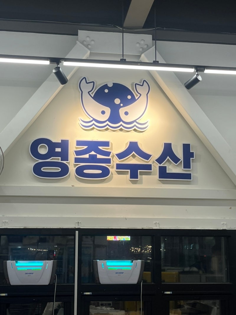 [을왕리 맛집] 영종수산 | 가족 모임·애견동반 가능한 을왕리 조개찜&왕새우 구이 솔직 후기