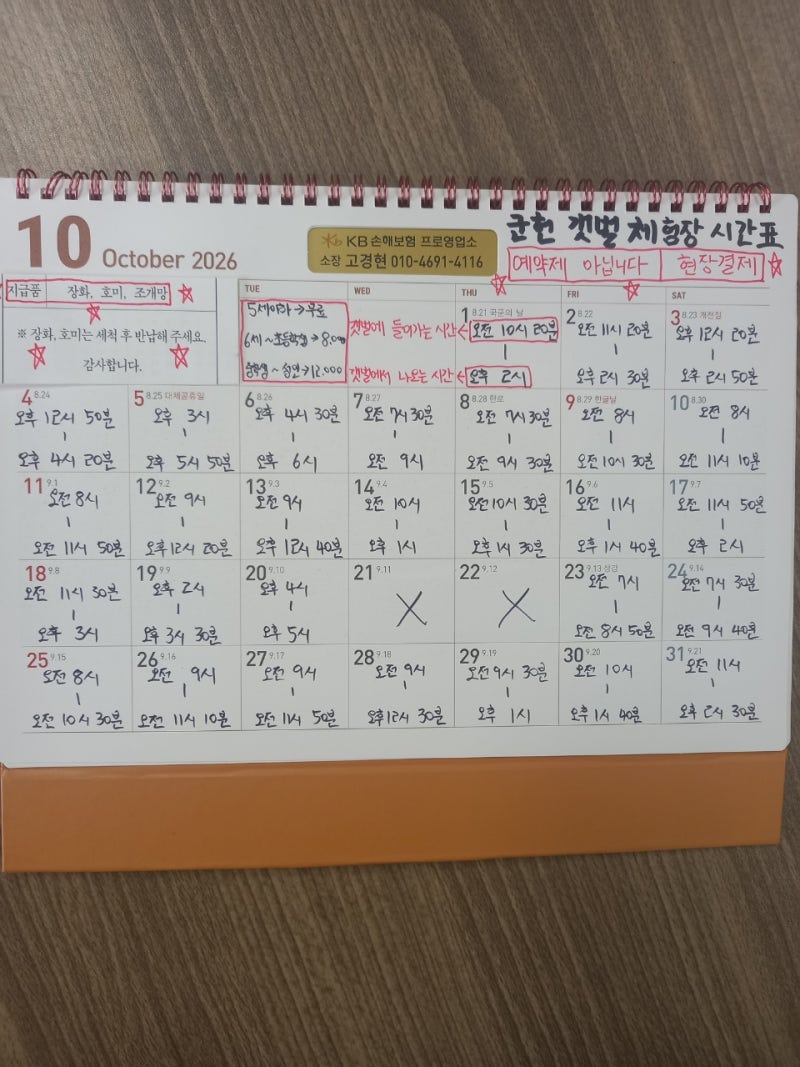 군헌 갯벌체험장 10월 체험시간표｜아이와 갯벌체험 가기 전 확인하세요