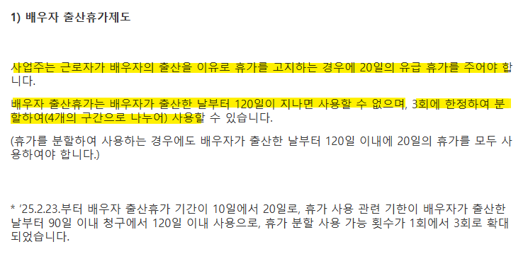 배우자 출산전후휴가 급여 대위신청 방법 (사업주 신청)