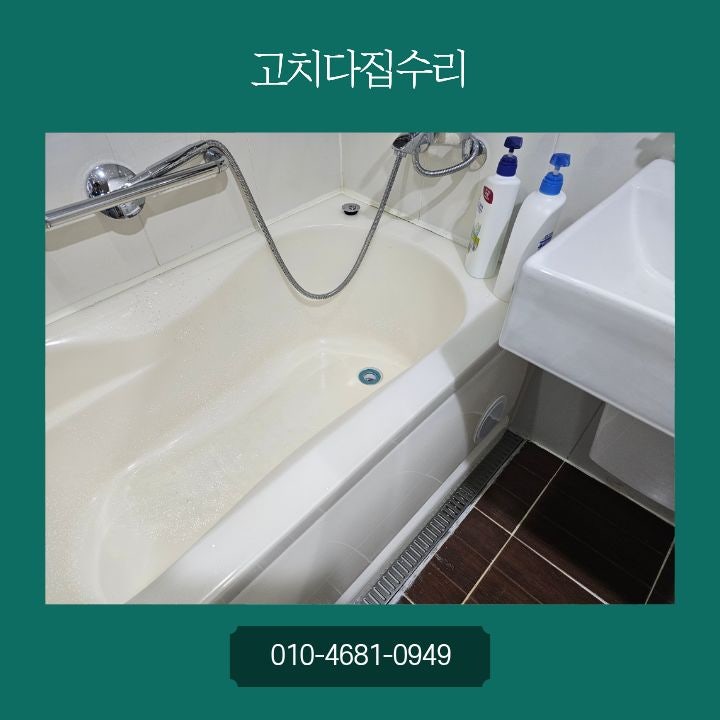 인천 송도 욕조배수구 교체, 내시경 점검 후 트랩 연결 수리