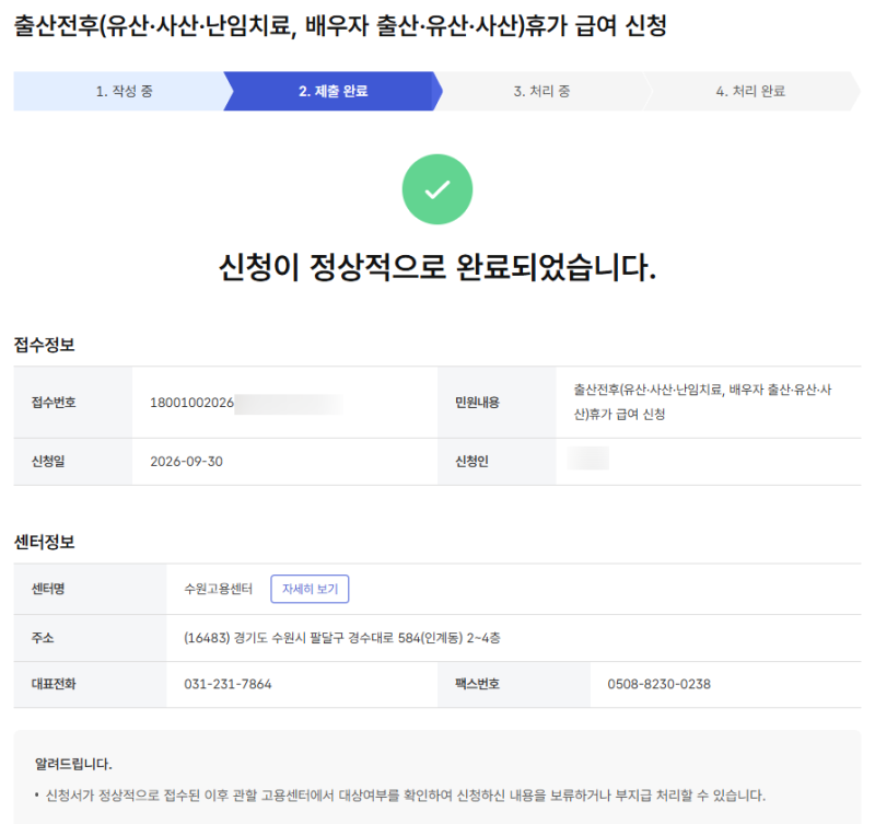 #76 출산휴가 한달차, 고용24 출산휴가급여 신청 방법
