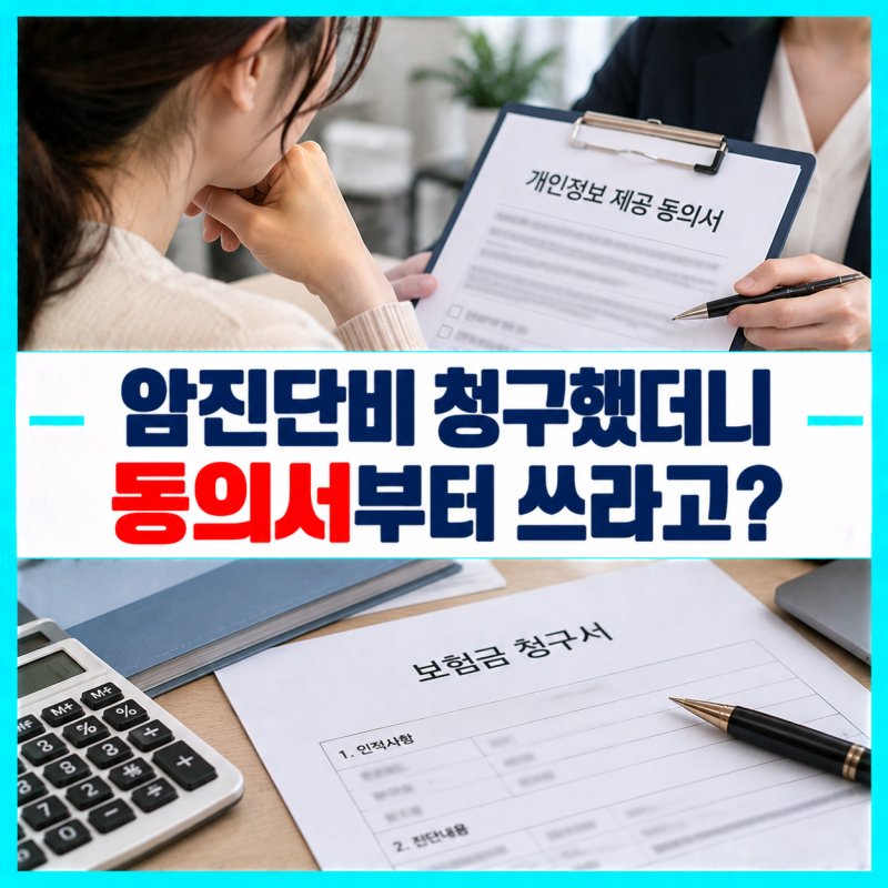 암진단비 청구 후 현장심사, 요양급여내역 동의서에 바로 서명해야 할까?