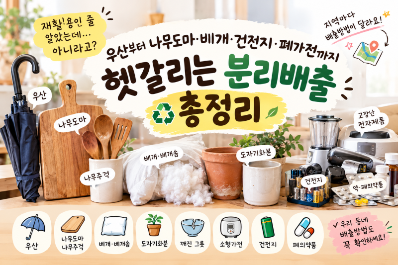 재활용 쓰레기 분리배출,분리수거 방법