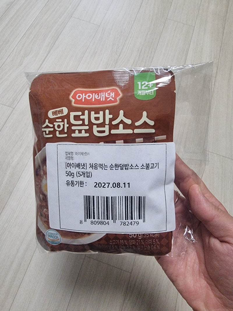 잘 안먹는 아기, 외출할 때 챙기는 덮밥소스 (아이베넷 후기)