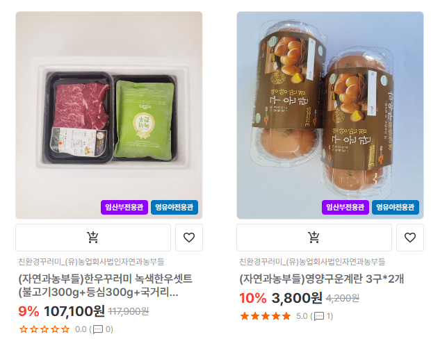 전남 광주 임산부 친환경 농산물 지원 사업 신청방법 & 당첨 문자 후기