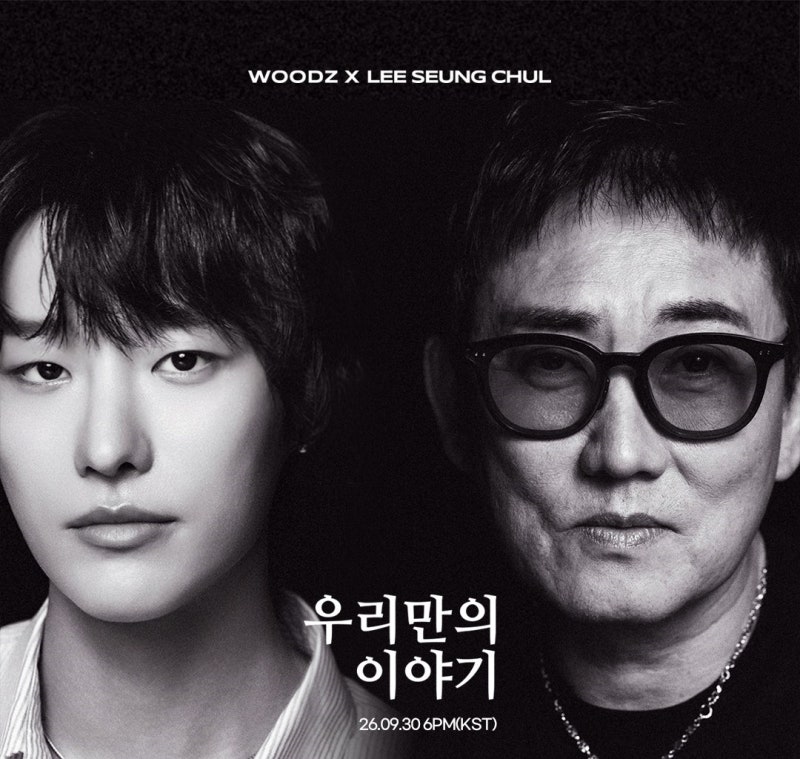 이승철 우즈 - 우리만의 이야기 뮤비 듣기 가사 데뷔 40주년 헌정 프로젝트