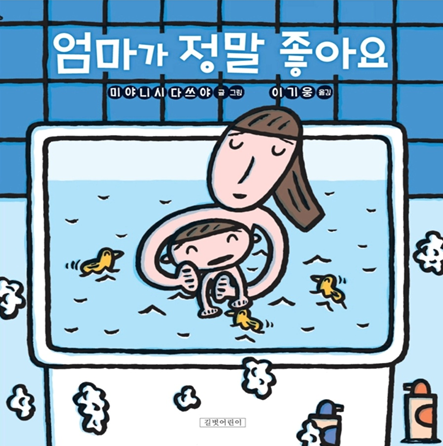 천안아산문화센터 어린이유아책놀이 그림책마음놀이터_ 『엄마가 정말 좋아요』와 함께한 ....
