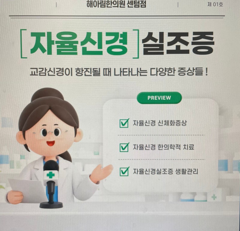부산 자율신경실조증 치료, 몸의 여러 신호가 함께 나타날 때 살펴볼 것!