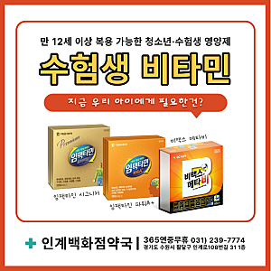 수험생 영양제 추천｜임팩타민 프리미엄 vs 파워에이플러스 vs 비맥스 메타비 (인계백화점약....