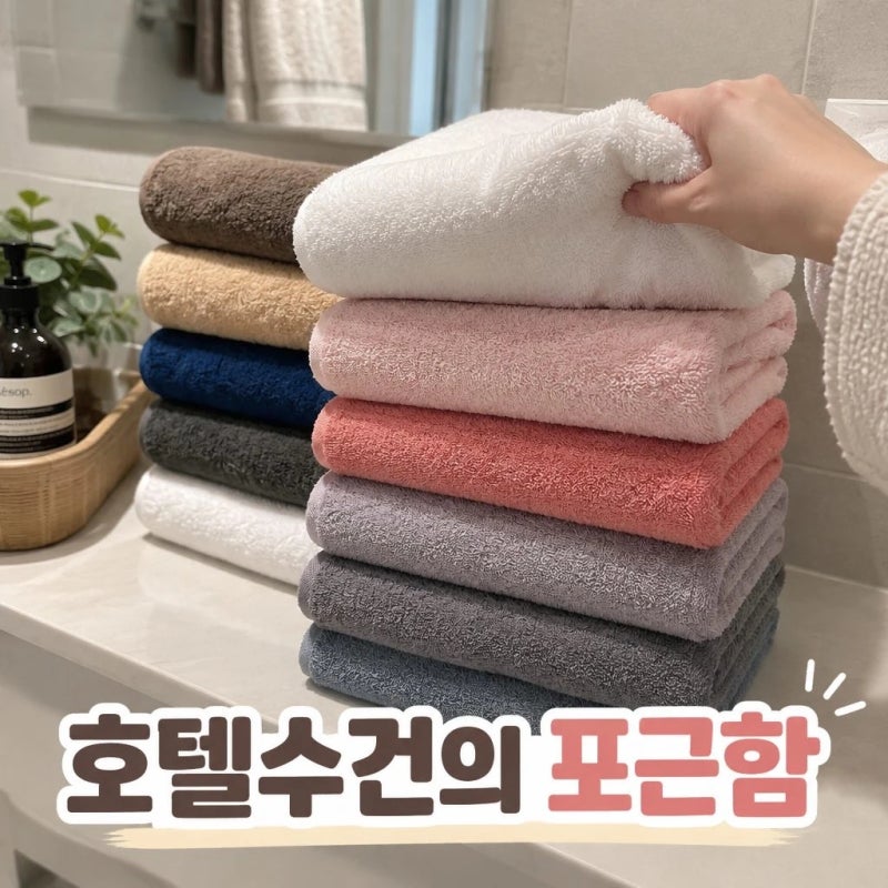[코튼클라우드 에어코튼 10장 세트] 호텔 수건 40수 코마사 200g 고중량 추천 및 세탁 팁