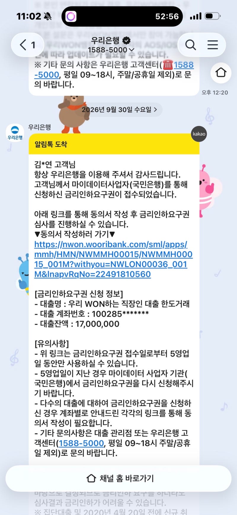 은행에서 이런 문자가 왔다면? 금리인하요구권 뜻부터 대상 대출·신청 조건 및 방법까지