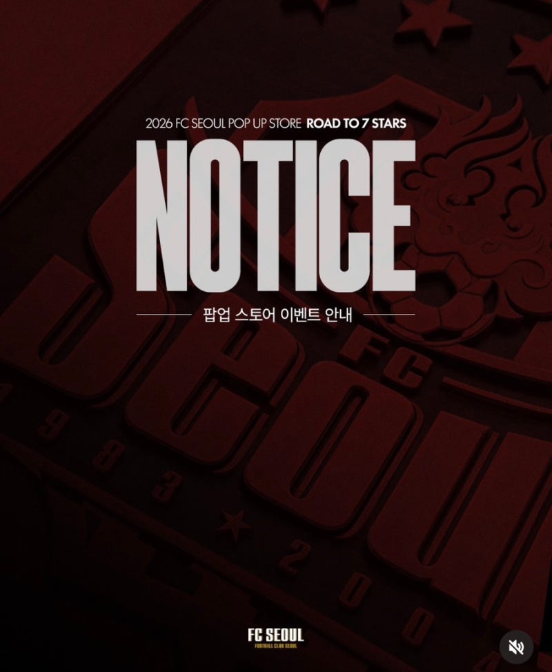 [성수 팝업] 축덕 필수 코스, FC서울 ROAD TO 7 STARS 팝업, 선착순 사은품부터 럭키드로우, 선수 ....