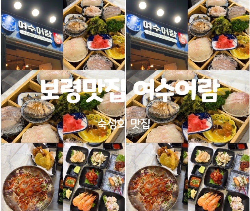 대천해수욕장맛집 여수어람 광어우럭 숙성회 기본반찬만으로도 배부른 보령횟집
