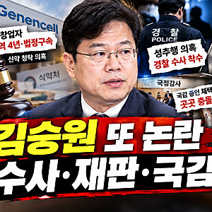 김승원 또 터졌다…신약 청탁 2심 실형부터 성추행 수사·국감 공방까지