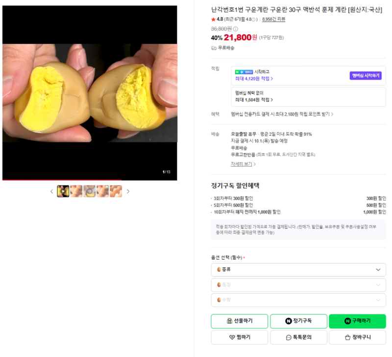 다이어트 식단용 무항생제 구운계란 3종 비교 추천: 난각번호 1번부터 가성비 대란까지 팩트 ....