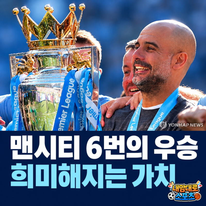 맨시티 115개 혐의, 퇴출까지 가능할까?