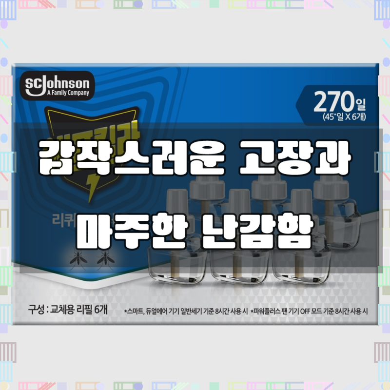 에프킬라 리퀴드 교체용 무향 리필 6p