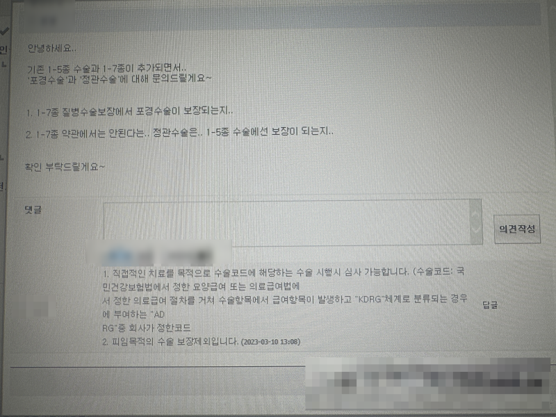 포경수술, 정관수술, 보험금? 1-5종? 1-7종?
