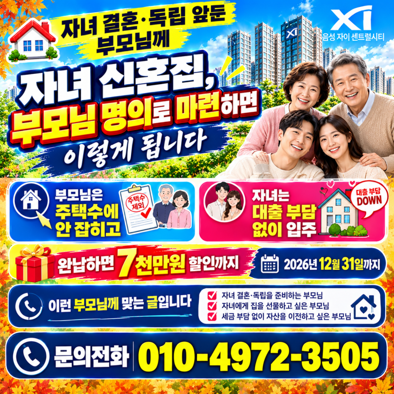 D-92 대출 안 나와서 포기하셨다면, 이 글을 부모님께 보여드리세요❗