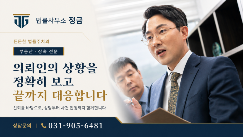 상속재산분할청구, 합의가 안 될 때 변호사와 살펴야 할 것은