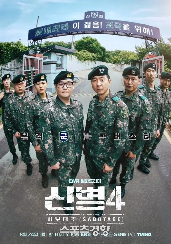 신병5 제작 확정, 방영 시기와 신병4 결말 한번에 정리