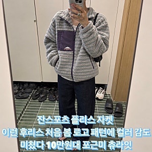 잔스포츠 플리스 자켓 로고 패턴 후리스 포근미 10만원대 컬러 감도 미친다