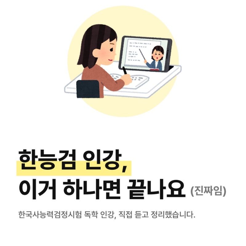 [해블리 17기] 한능검 인강 추천: 해커스 이중석 한국사로 시작한 첫 주 후기 및 2026년 한능검 ....