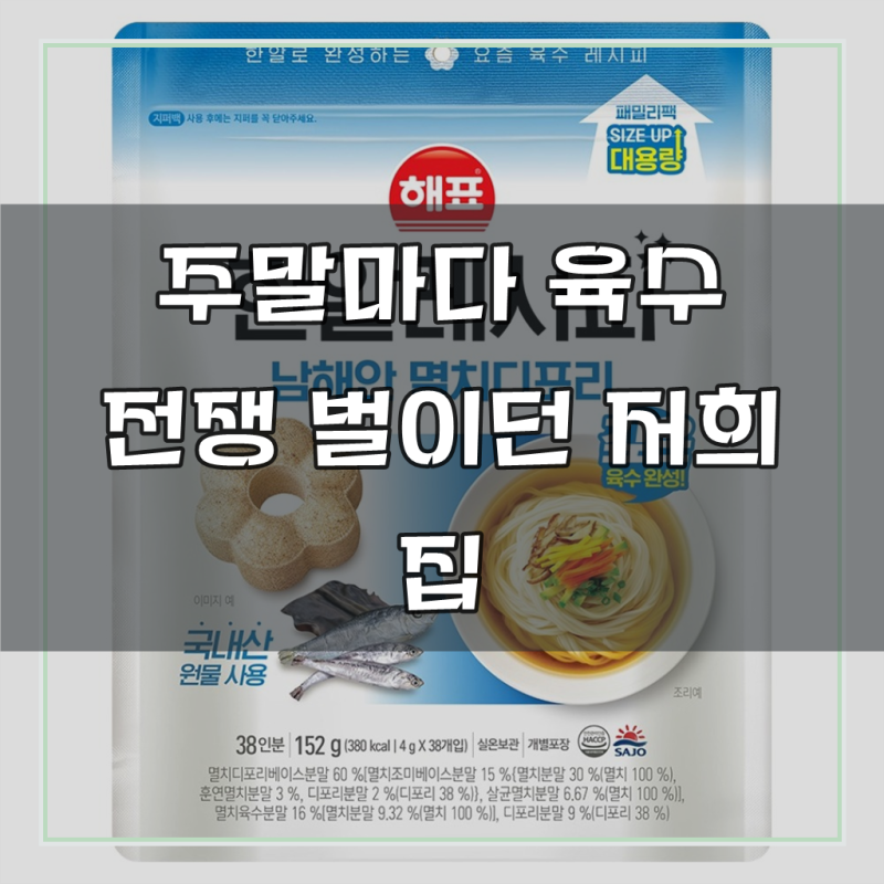 해표 한알레시피 남해안 멸치디포리 육수, 152g, 1개