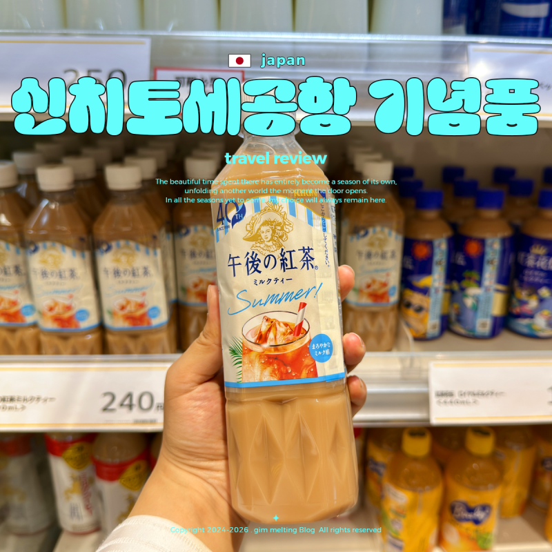 신치토세 공항 일본 여행 선물 추천 면세점 쇼핑리스트
