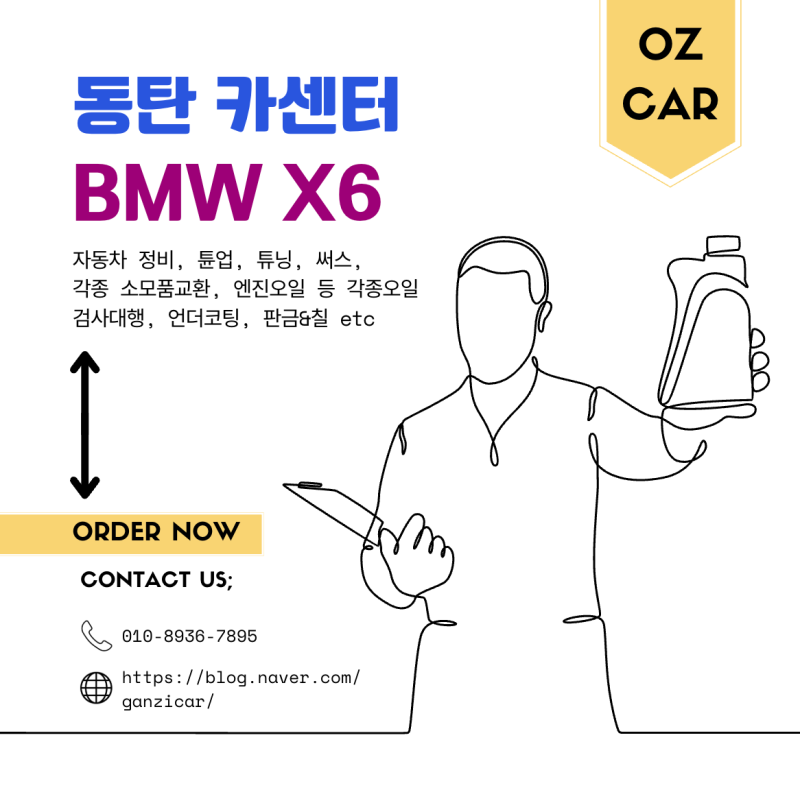 동탄카센터 22년식 BMW X6 40i 모튤 300V 엔진오일 교환