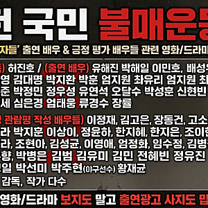 암살자(들) 출연배우, 긍정관람평 배우 불매운동.'하이브미디어코프' 창립14년~ 좌편향 종북 ....