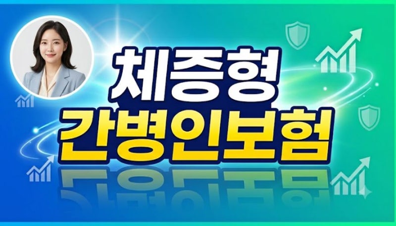 20대도 간병인보험이 필요할까요? 나이가 어릴수록 유리한 체증형간병인보험의 장점