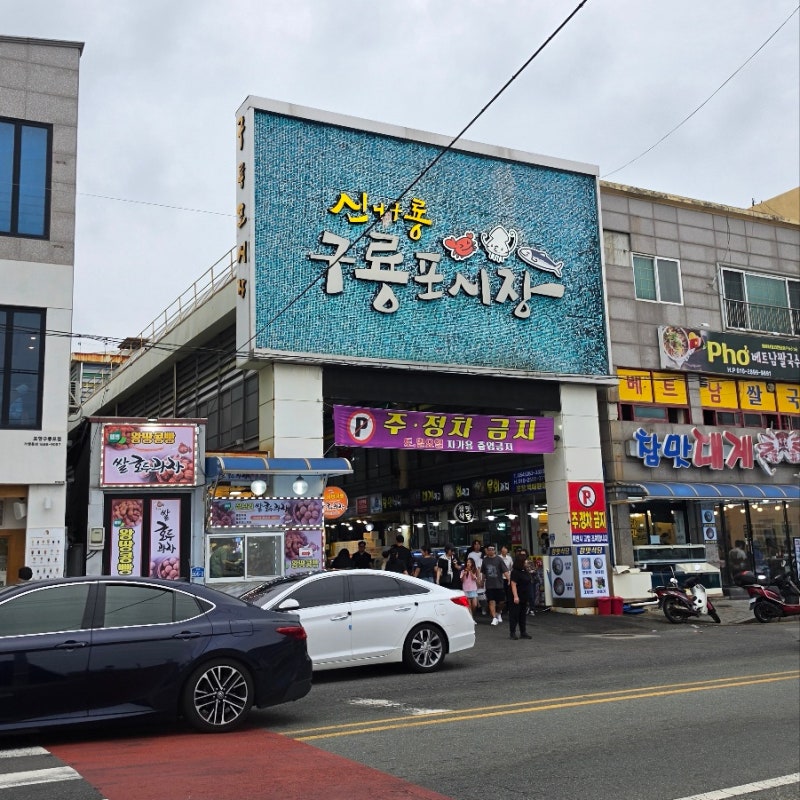 포항 가볼만한곳 호미곶부터 동끝횟집 카페 구룡포 시장까지