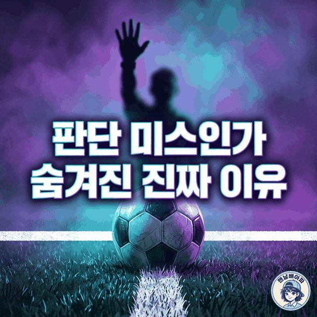 설영우 우루과이전 실점 위기, '안일함' vs '다른 이유'?