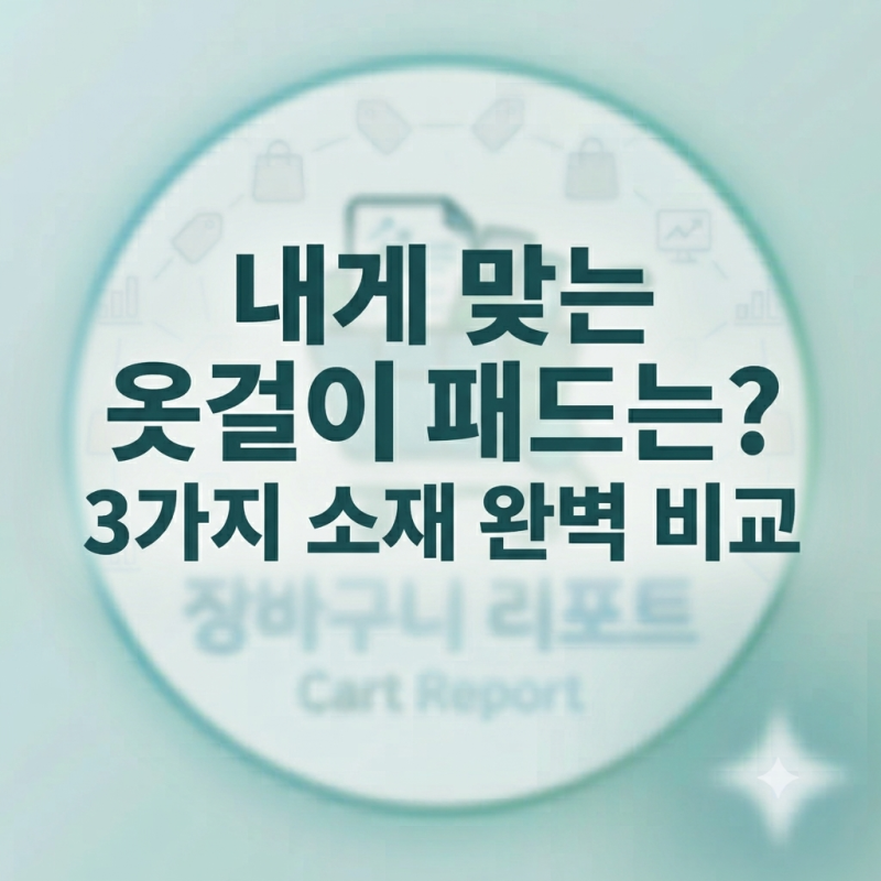 니트 걸었다가 어깨에 뾰족한 뿔 생김? 원목 vs 벨벳 vs 실리콘 옷걸이 비교 분석