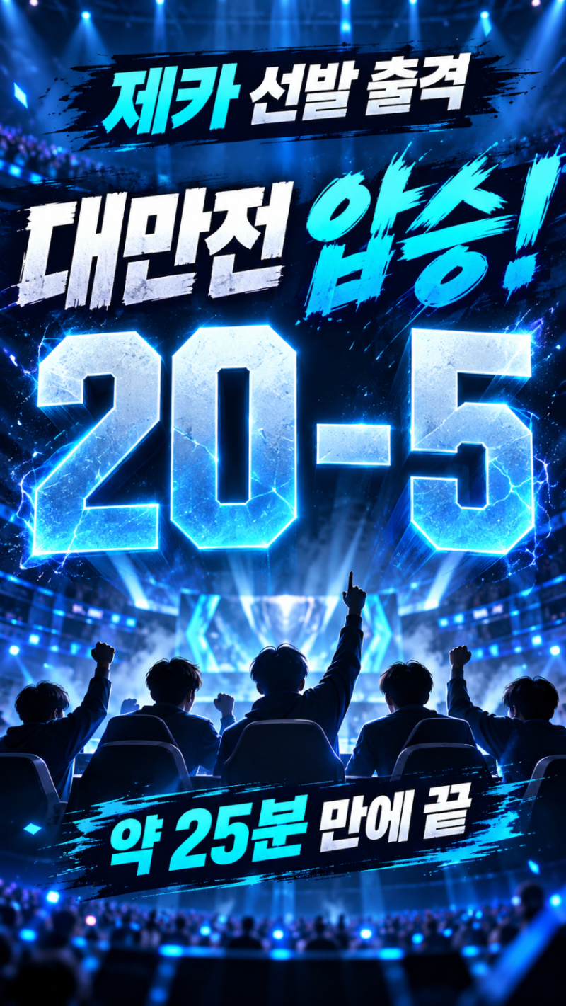 페이커 대신 제카 선발…한국 롤, 대만 25분 만에 꺾고 아시안게임 첫 승