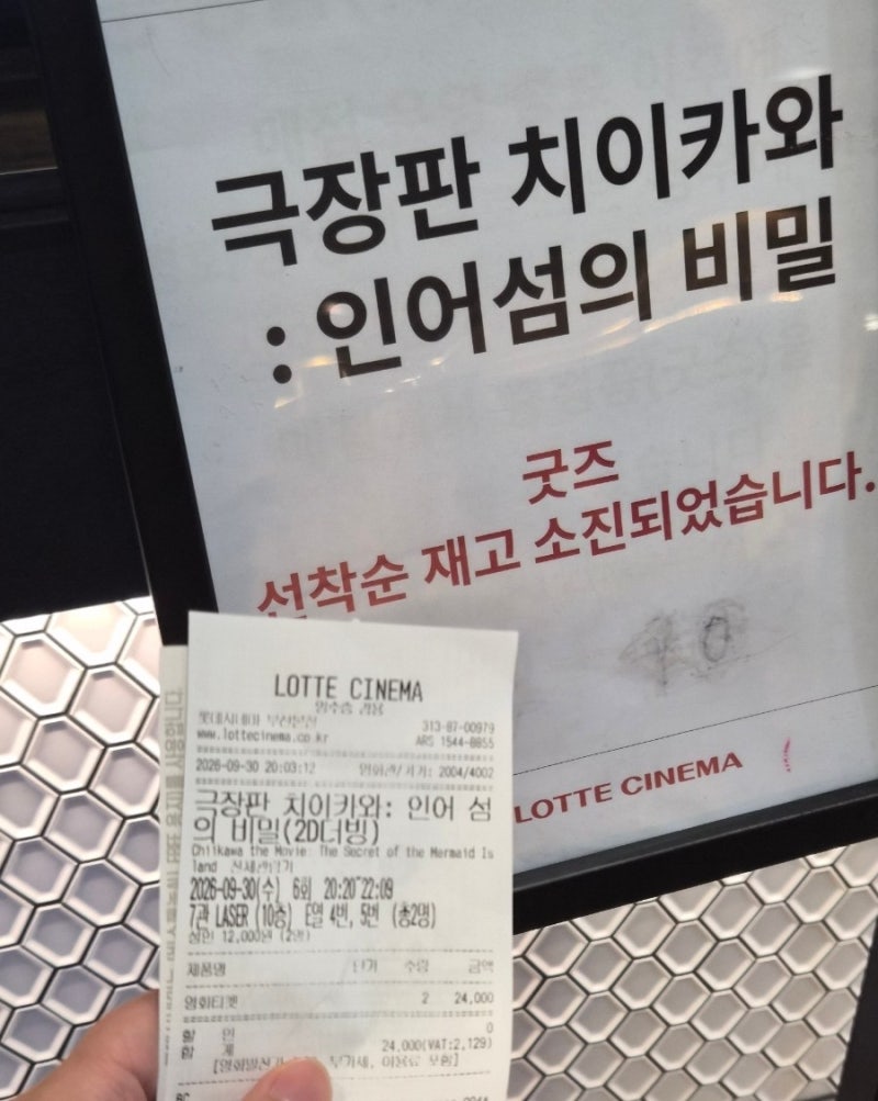 [영화 리뷰] 극장판 치이카와: 인어섬의 비밀 후기｜귀여운 줄 알고 갔다가 충격… 쿠키영상!