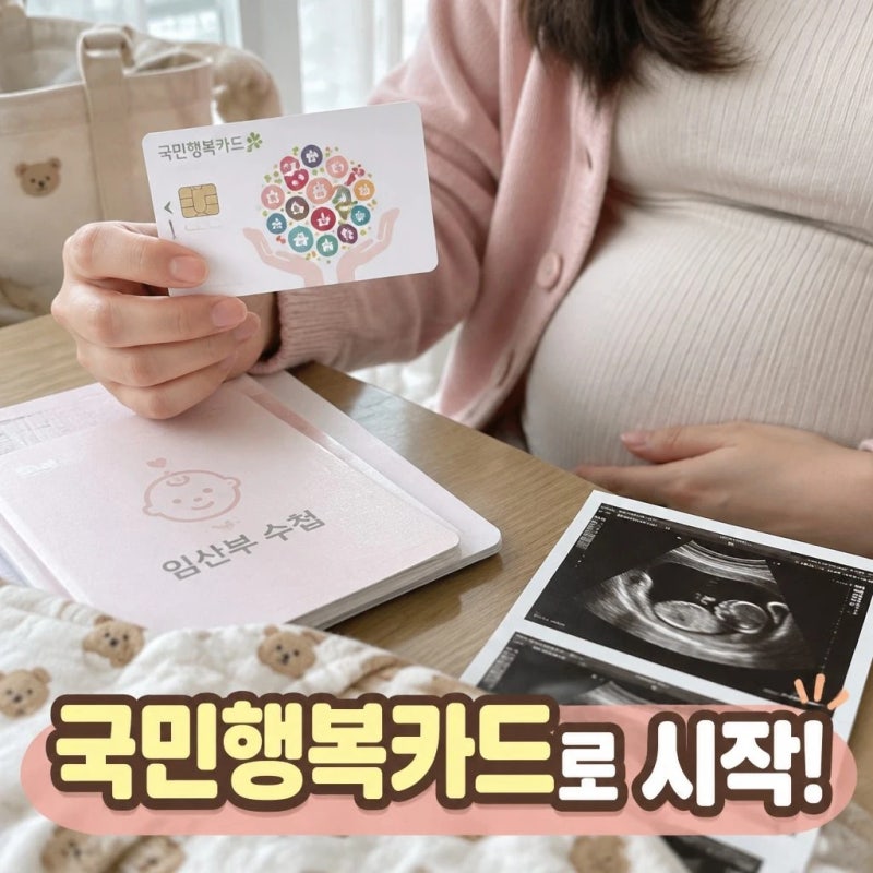 국민행복카드 발급방법｜신청자격·카드사·바우처 신청까지 총정리