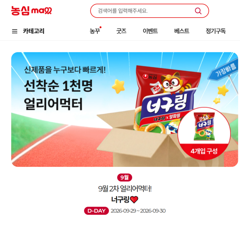 너구링 진짜 나왔다 양파링에 너구리 스프 뿌려 먹더니 다음은 뭘까